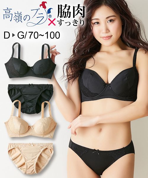 (＼SALE／特別価格！4日15時～11日10時59分まで) 【アウトレット】高嶺のブラジャーショーツセット　シンプル（脇スッキリタイプ）のサムネイル