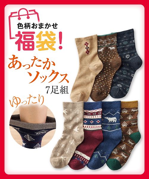 (＼SALE／特別価格！4日15時～11日10時59分まで) 【アウトレット】 お買い得 福袋 あったか足口ゴムなしクルーソックス7足組のサムネイル