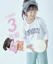 \GW4・5・6日限定!キッズセール/【アウトレット】綿100%長袖プリントTシャツ3枚組 (男の子 女の子) nissen (s)