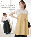 \お買い物マラソン均一セール開催!9日20時から19日10時59分まで/【アウトレット】【マタニティウエア 授乳服】半袖トップス+キャミソールチュニック2点セッ...