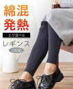 【アウトレット】綿混 吸湿発熱10分丈レギンス2枚組 (選べる2レングス) nissen (h)