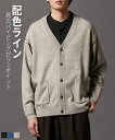 【アウトレット】オーバーサイズ Vネック カーディガン nissen (h)
