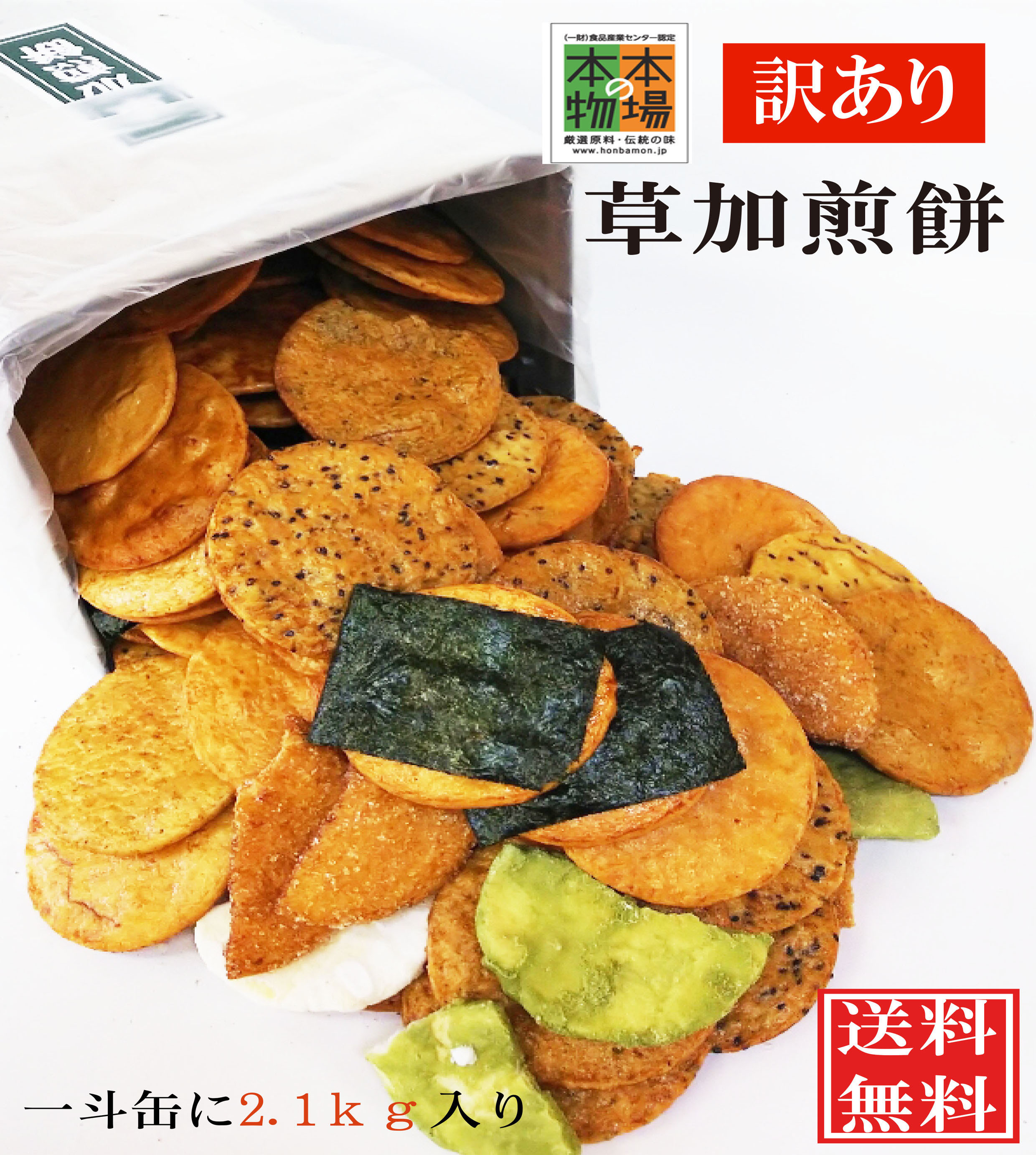 HISHIKI SENBEI 自然な素材でつくった錦煎餅 46枚 NSA-05A 塩せんべい 和菓子 スイーツ ギフト 内祝い 出産内祝い お返し ギフト 結婚内祝い 挨拶 引越し 手土産 お菓子