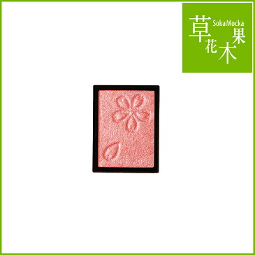 草花木果(そうかもっか) アイカラー まぶた用カラー 43 花桃(はなもも)【化粧品 草花木果 通販】 30代 40代 50代