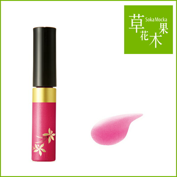 草花木果（そうかもっか） 露紅・01　紅花【化粧品 通販 草花木果 口紅 リップ 天然成分 グ...