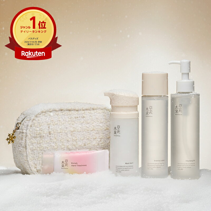 【ポイント10倍 12/4 20:00-】【公式】草花木果　クリスマスコレクション 2025 【A】 ...