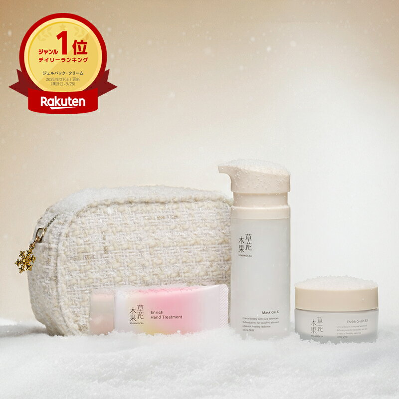 【ポイント10倍 12/4 20:00-】【公式】草花木果　クリスマスコレクション 2025 【B】 ...