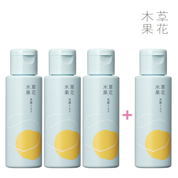 【まとめ買い】【公式】草花木果　洗顔ミルク　60mL　×4本セット　 [お1人様 1回限り3セットまで]　そうかもっか スキンケア 毛穴対策 毛穴ケア 毛穴 デリケート肌 保湿 くすみ 洗顔　無添加 日本製（まとめ買い）のサムネイル
