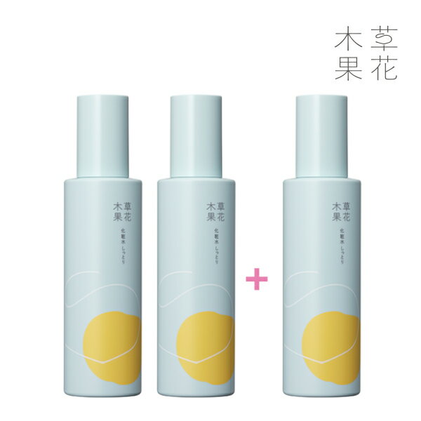 【まとめ買い】【公式】草花木果　化粧水（さっぱり） 180mL ×3本セット　[お一人様1回限り3セットまで]そうかもっか スキンケア 毛穴対策 毛穴ケア 毛穴デリケート肌　くすみ 無添加 日本製（2＋1 まとめ買い）