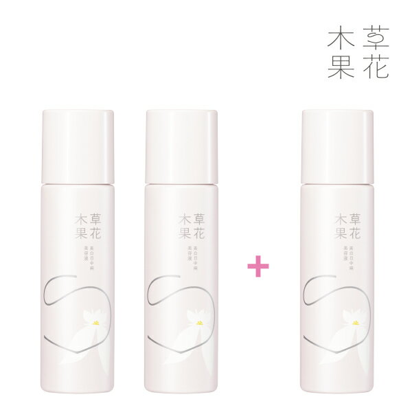 草花木果美白日中用美容液（医薬部外品）25mL×3本セットSPF50+・PA++++そうかもっかコスメメイク化粧品化粧下地日焼け止め紫外線UVカットUVケア美白ケアノンケミカルのポイント対象リンク