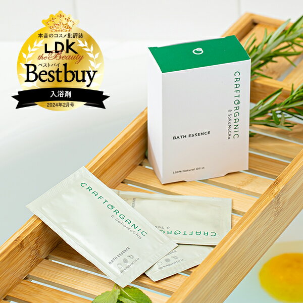 【公式】CRAFT ORGANIC クラフトオーガニック　バスエッセンス　7.5mL×8包オーガニック 入浴剤 バスオイル バスミルク アロマ ハーブ 保湿 ユズ ゆず 無添加 日本製 ボディケアのサムネイル