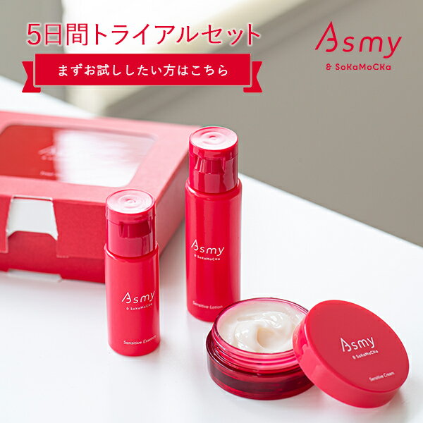 【公式】敏感肌用 Asmy アズミー 5日間 ハリ肌 トライアルセット メール便送料無料[一注文1セットまで]敏感肌 乾燥肌 しわ シワ 小ジワ 高保湿 低刺激 日本製 セラミド レチノール バクチオール お試し スキンケア