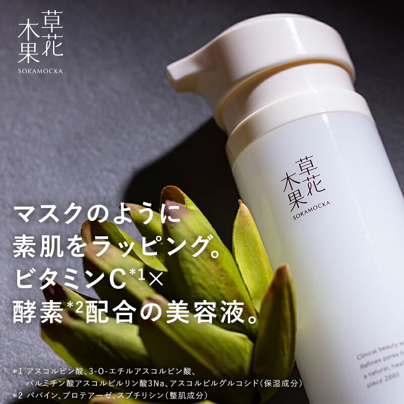 【20%ポイントバック -10/11 9:59】【公式】草花木果 マスクジェル C 90g毛穴ケア 毛穴 美容液 保湿 生ビタミンC ビタミンC そうかもっか スキンケア フェイスマスク フェイスパック パック マスク 無添加 日本製 毛穴・ハリケア