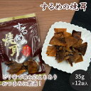 名称：魚介乾製品 内容量：35g×12入 原材料名：いか、唐辛子、食塩、醸造酢／ソルビトール、調味料（アミノ酸等） 賞味期限：製造日から180日 保存方法：直射日光、高温多湿を避けて保存してください。 原産国名：中国 加工者：株式会社壮関　〒329-1579　栃木県矢板市こぶし台4?1 備考：開封後はお早めにお召し上がりください。 本品は、卵・乳・落花生・えび・かにを含む製品と共通の設備で製造しております。 ※食料品の為、ご注文後のキャンセル・返品・交換はお受けいたしかねますので、あらかじめご了承ください。 ※正当な理由無く、代金引換受取拒否・保管期限切れなどの事由により商品が返送された場合には、 往復配送料及び代金引換手数料を請求させていただきます。