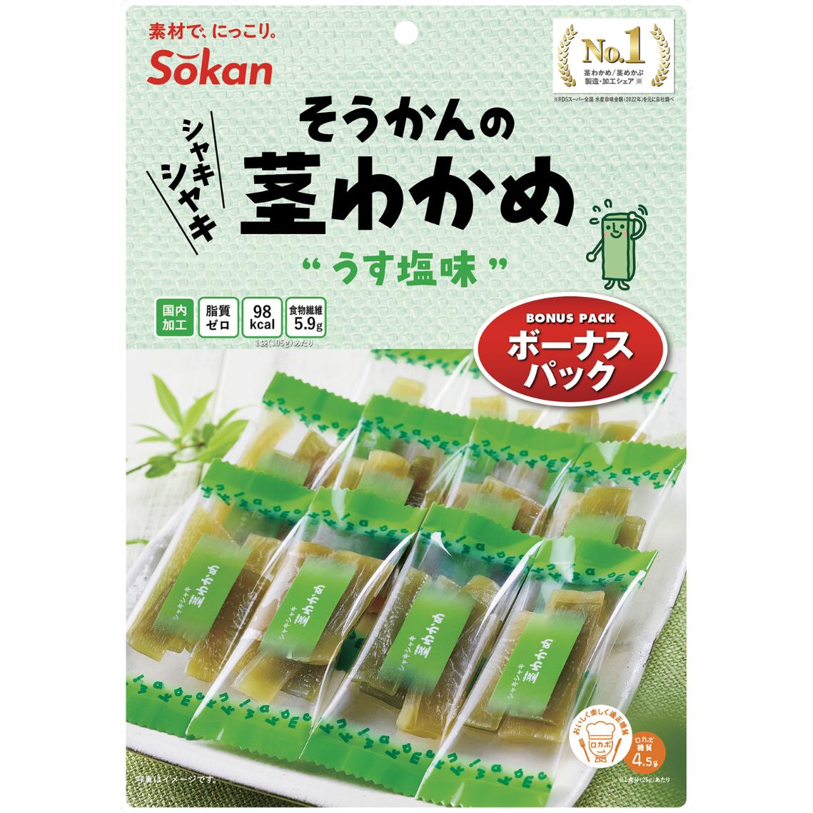 楽天【公式】壮関 素材菓子専門店【公式】そうかんの茎わかめボーナスパック うす塩 105g×10入 お徳用 国内加工 食物繊維たっぷり ヘルシーおやつ 低脂質 ロカボ 伯方の塩 シャキシャキ ※キャンセル不可商品※