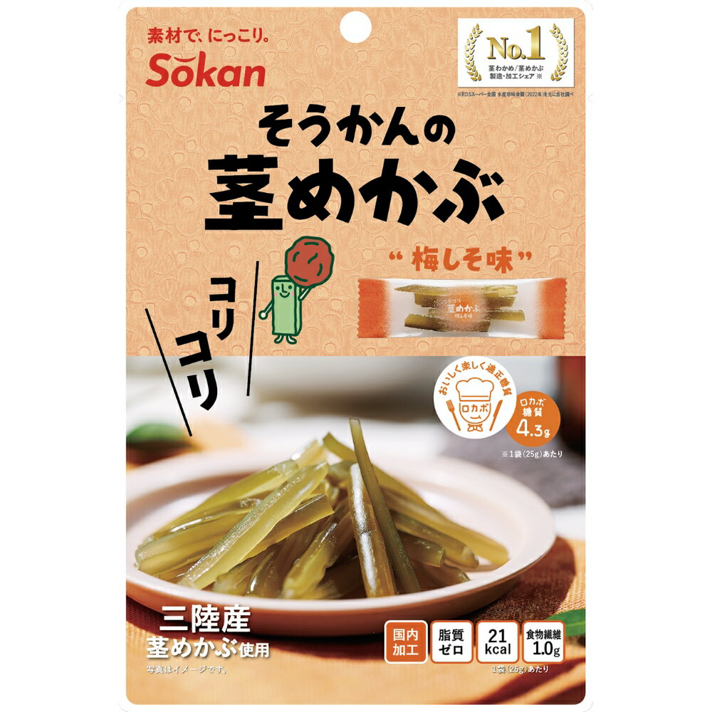 【公式】そうかんの茎めかぶ 梅しそ味 25g×30入 750g 伯方の塩 ロカボ 紀州南高梅酢 国内加工 三陸産 食物繊維 送料無料 お取り寄せ ま..