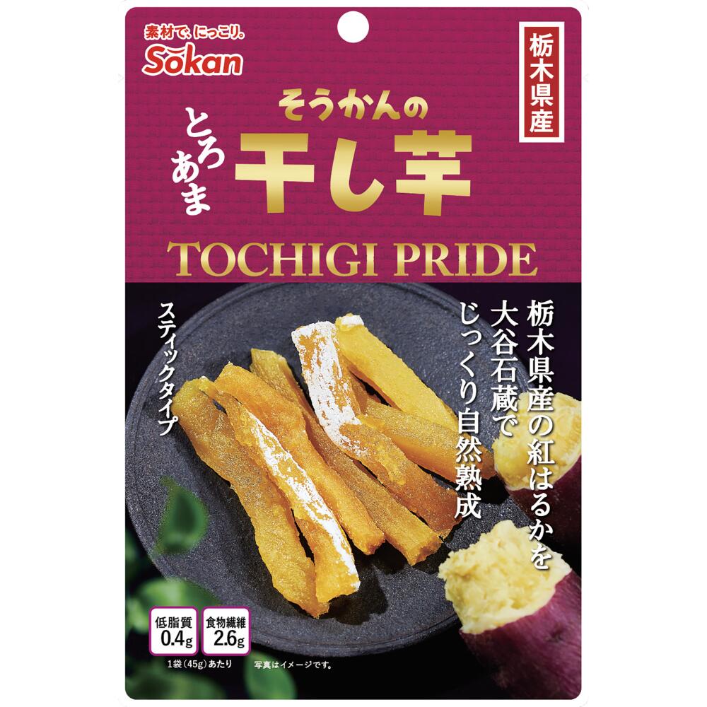 名称：干し芋 内容量：45g×12入 原材料名：さつまいも（栃木県産紅はるか） 賞味期限：製造日から180日 保存方法：直射日光、高温多湿を避けて保存してください。 製造者：株式会社壮関　〒329-1579　栃木県矢板市こぶし台4?1 備考：開封後は密閉して冷蔵庫で保存の上、お早めにお召し上がりください。 ※食料品の為、ご注文後のキャンセル・返品・交換はお受けいたしかねますので、あらかじめご了承ください。 ※正当な理由無く、代金引換受取拒否・保管期限切れなどの事由により商品が返送された場合には、 往復配送料及び代金引換手数料を請求させていただきます。 ※パッケージ切り替え期のため、一部お届けする商品のデザインが写真のものと異なる場合がありますが、内容量・品質は同一の商品となります。