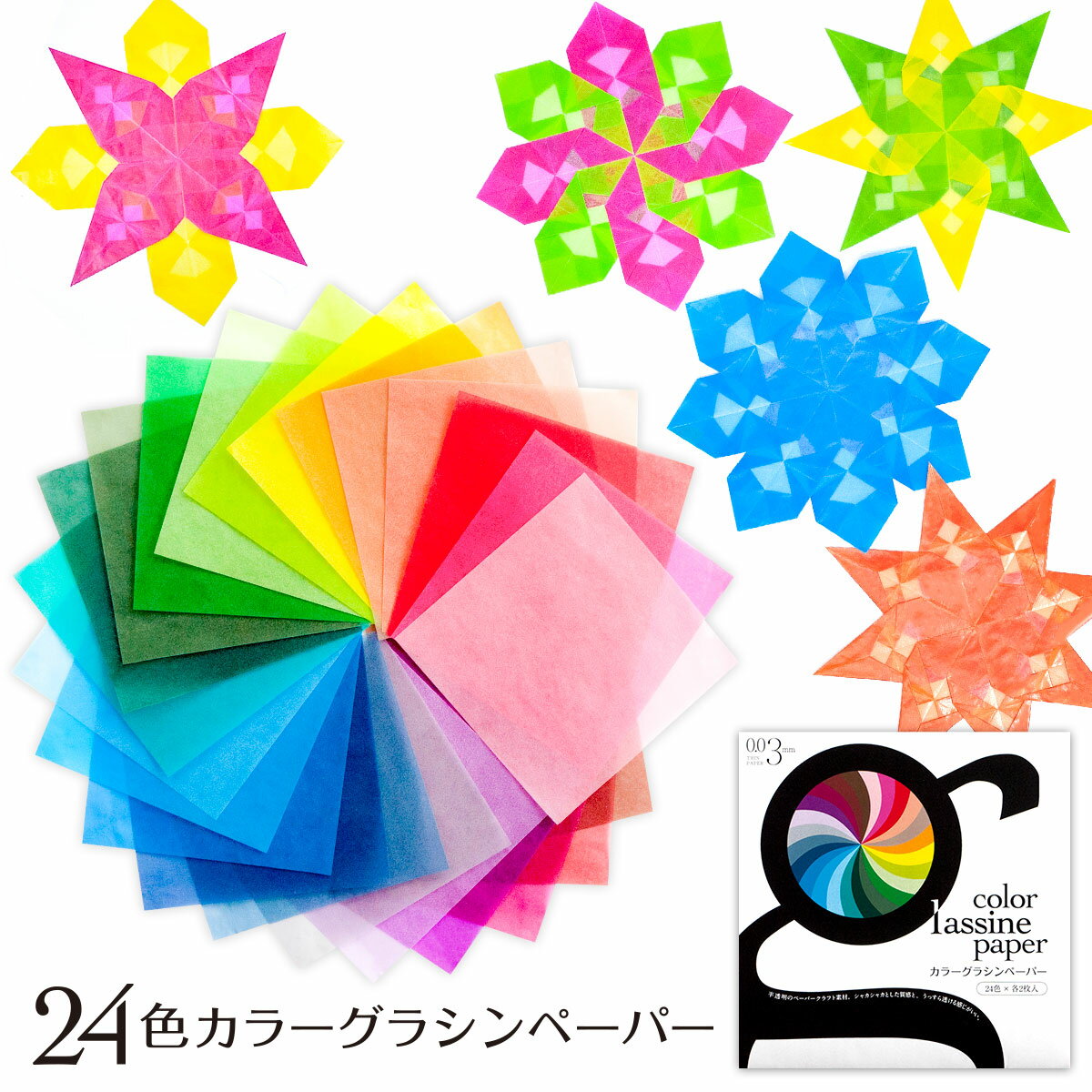 透ける折り紙【グラシン紙 24色カラーお試しセット】おりがみ origami 15×15cm お花紙 薄葉紙 ローズウィンドウ トランスパレント デザインペーパー ラッピング ポイント消化 図画工作 美術