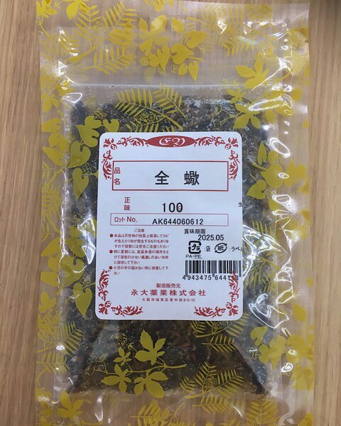 別注 全蠍 せんかつ 生 100g センカツ 蠍 サソリ 動物性生薬 高知インター店 Firstclassfoods Com