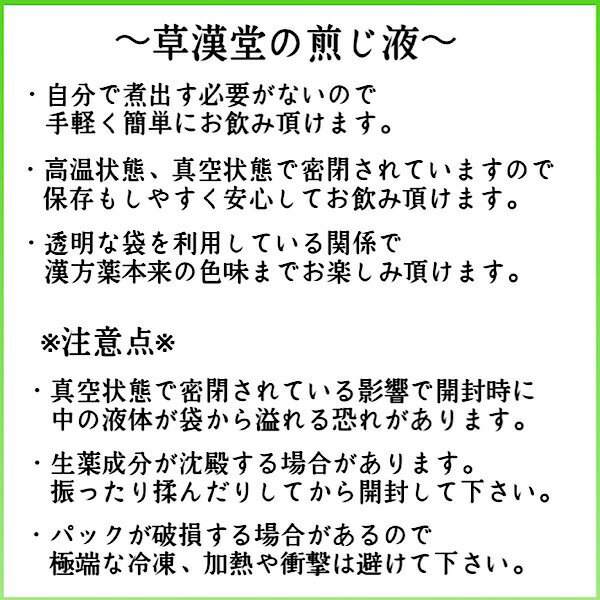 【薬局製剤】草漢堂の桔梗湯/ききょうとう/7日分/煎じ薬/液タイプ/煎じ漢方薬/漢方薬