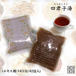 【煎じ薬/液タイプ】四君子湯/しくんしとう/14日分/胃炎/胃もたれ/嘔吐/下痢/漢方薬/煎じ漢方薬/薬局製剤/漢方