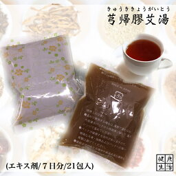 【煎じ薬/液タイプ】芎帰膠艾湯/きゅうききょうがいとう/7日分/煎じ漢方薬/漢方薬/痔/薬局製剤/漢方