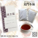 【煎じ薬】麦門冬湯/ばくもんどうとう/14日分/咳/喘息/気管支炎/気管支喘息/煎じ漢方薬/漢方薬/薬局製剤/漢方