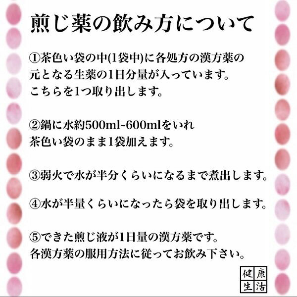 【薬局製剤】草漢堂の桔梗湯/ききょうとう/14日分/煎じ漢方薬/漢方薬