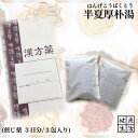 【煎じ薬】半夏厚朴湯/はんげこうぼくとう/3日分/不安神経症/つわり/のどの詰まり/咳/煎じ漢方薬/漢方薬/薬局製剤/漢方