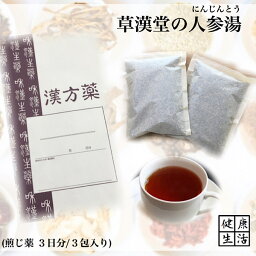 【煎じ薬】人参湯/にんじんとう/3日分/下痢/嘔吐/胃痛/胃アトニー/煎じ漢方薬/漢方薬/薬局製剤/漢方