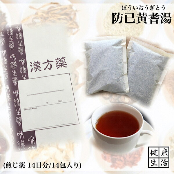 楽天漢方薬・生薬専門店　草漢堂【煎じ薬】防己黄耆湯/ぼういおうぎとう/14日分/ダイエット/水太り/関節痛/浮腫み/煎じ漢方薬/漢方薬/薬局製剤/漢方