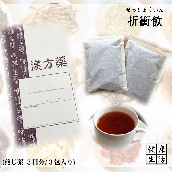【煎じ薬】草漢堂の折衝飲/3日分/月経不順/月経痛/生理痛/生理不順/煎じ漢方薬/漢方薬/薬局製剤/漢方/..
