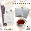 【煎じ薬】茯苓飲合半夏厚朴湯/7日分/煎じ漢方薬/漢方薬/不安神経症/動悸/精神不安/神経性胃炎/胃炎/薬局製剤/漢方/ぶくりょういんごうはんげこうぼくとう