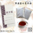 【煎じ薬】胃苓湯/いれいとう/3日分/煎じ漢方薬/漢方薬/口の渇き/冷え腹/食あたり/胃腸炎/下痢/薬局製剤/漢方