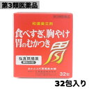 【第3類医薬品】あかぶくろ胃腸薬/弘真胃腸薬/32包入り+3包おまけ付き