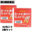 あかぶくろ胃腸薬/弘真胃腸薬/32包入り/2箱セット/+5包おまけ付き