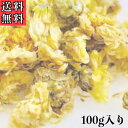 《只今ポイント3倍》【杭菊花/生/100g入り】菊花/キクカ/健康茶/きくか/花茶/薬膳茶/漢方茶/草漢堂の菊花/薬膳/菊花茶/杞菊茶