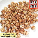 【そのまま食べるハトムギ/はと麦/ハト麦/50g入り/2袋セ...