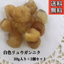 竜眼肉/龍眼肉/りゅうがんにく/干しリュウガン/干し竜眼/薬膳料理/薬膳/薬膳食材/健康食品/健康茶/漢方茶/お茶/美味しい/薬膳粥/薬膳鍋/薬膳スープ