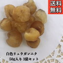 リュウガンニク/竜眼肉/りゅうがん/リュウガン/薬膳料理/薬膳/薬膳食材/ドライフルーツ/健康茶/漢方茶/薬膳粥/お茶/美味しい/薬膳粥/薬膳鍋/薬膳スープ