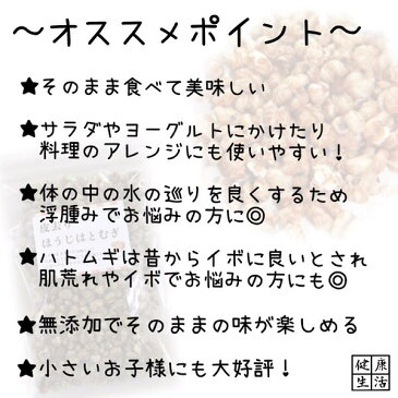 【そのまま食べれる!皮去りハトムギ500g/2袋セット】はと麦/美容/イボ/肌トラブル/スナック/お菓子/薬膳/薬膳料理/健康茶/薬膳茶/ハトムギ茶/ヨクイニン