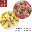 《只今ポイント3倍》花茶/ハーブティー/菊花/薬膳茶/健康茶/漢方茶/菊花茶