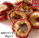 【丸切り山査子/25g入り】添加物不使用 サンザシ さんざし お茶 山査子ジュース 砂糖不使用 山査子茶 さんざし茶 山査子 健康茶 送料無料 薬膳 材料 薬膳茶
