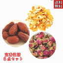 チンピ/棗/なつめ/大棗/薬膳茶/温活茶/健康茶/漢方茶/生薬/薬膳