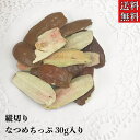 無添加！無香料！加工作業無し！ なつめをそのまま乾燥しただけの 天然な甘み、自然な美味しさをお試し下さい！ 化学農薬、化学肥料不使用のなつめを使用◎ 油や砂糖は使用せず、ヘルシーな仕上がりに。 肉厚！食べ応え◎味もフルーティーで食べやすい◎ スタッフ大絶賛の商品です！！！ ※当店は3種類のなつめチップを取り扱っています！ 1:なつめチップ…なつめ本来の味がしっかり楽しめる商品です♪ 2:縦切りなつめチップ…フルーティーな味で食べだしたら止まらない！！ 3:...輪切りなつめチップ…真ん丸形が可愛くて、甘みの強いなつめです！ それぞれ味や形の特徴が違うので 是非自分好みのなつめチップを見つけてみて下さいね♪ ー・ー・ー・ー・ー・ー・ー・ー・ー・ー・ー・ー ◎縦切りなつめチップ2袋セットでも販売中 ⇒お得に買える！2袋セットはコチラ 商品名：縦切りなつめチップ 内容量：30g入り 原産国：中国 原材料：なつめ 賞味期限：2カ月以上あるものをお送りします 商品区分：健康食品 生産国：日本 ■保存方法■ 風通しの良い湿気の少ない場所に保管して下さい。 開封後はお早めにお召し上がりください。 ■製造販売元■ 有限会社　草漢堂 愛知県小牧市常普請1-259 TEL:0568-75-7360 ■広告文責■ 草漢堂 TEL:0568-75-7360 ※期限は最低2カ月以上あるものをお送りいたします。 ※発送にお時間がかかる場合がございます。 その場合は別途注文後にご連絡させて頂きます。