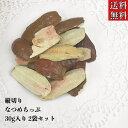 【縦切りなつめチップ/30g入り/2袋セット】なつめちっぷ/なつめ/棗/大棗/お菓子/スナック/薬膳菓子/漢方/生薬/薬膳/薬膳茶 その1