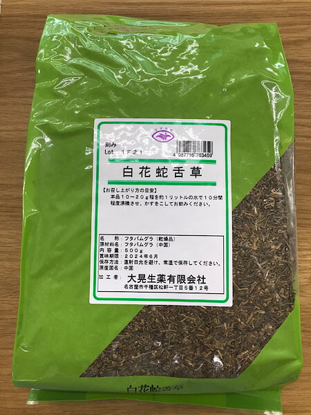 【ビャッカジャゼツソウ/白花蛇舌草/刻み/500g/大晃生薬】健康茶/薬膳茶/薬膳/未病対策/漢方茶/生薬