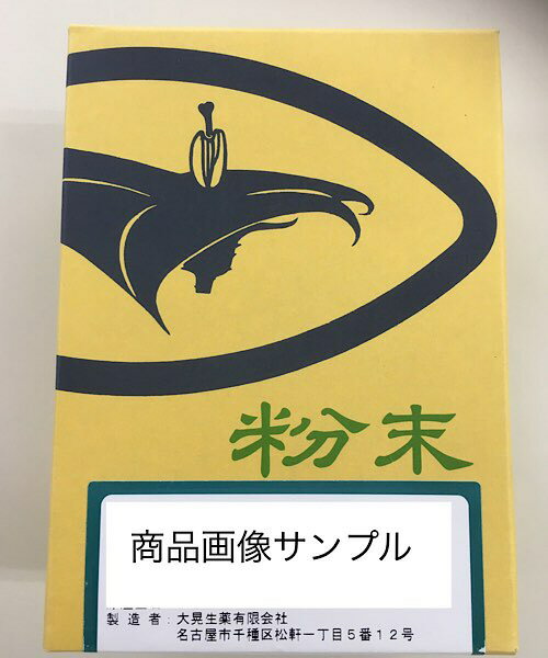 【第2類医薬品】オウレン/粉末/500g/大晃生薬/黄連/食べ過ぎ/飲みすぎ/消化不良/胃弱/生薬/漢方