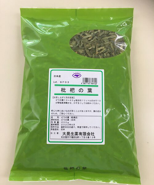 【枇杷の葉/枇杷葉/200g/大晃生薬】ビワ/ビワの葉/ビワの葉茶/健康茶/漢方茶/薬膳/薬膳茶/びわ茶/国産/日本産