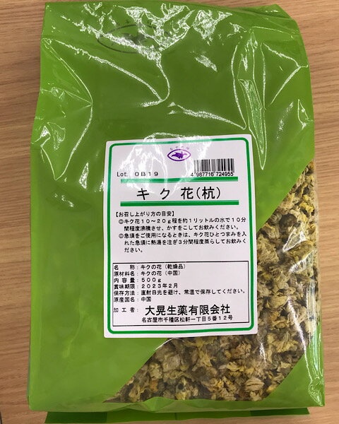【杭菊花/生/500g入り/大晃生薬】菊花/キクカ/健康茶/きくか/花茶/お茶/菊花茶/業務用/リラックス/お茶
